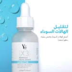 سيروم الوجه المتطور من YC - أربوتين 30 مل - Image 2